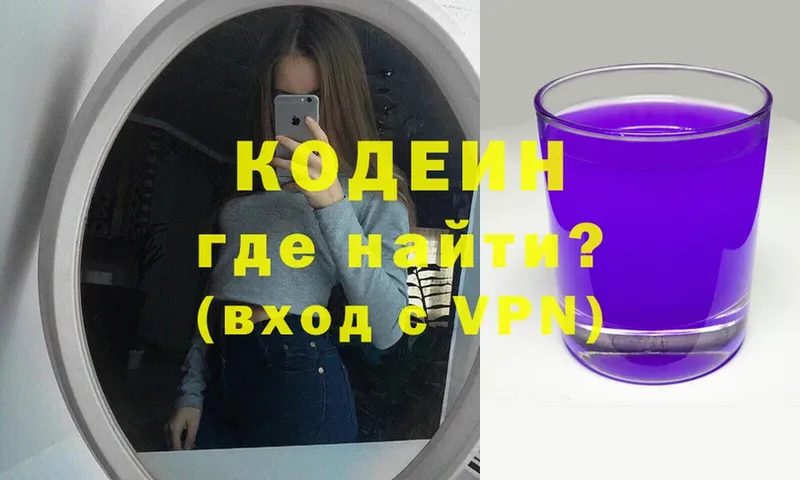 Codein Purple Drank  Серафимович 